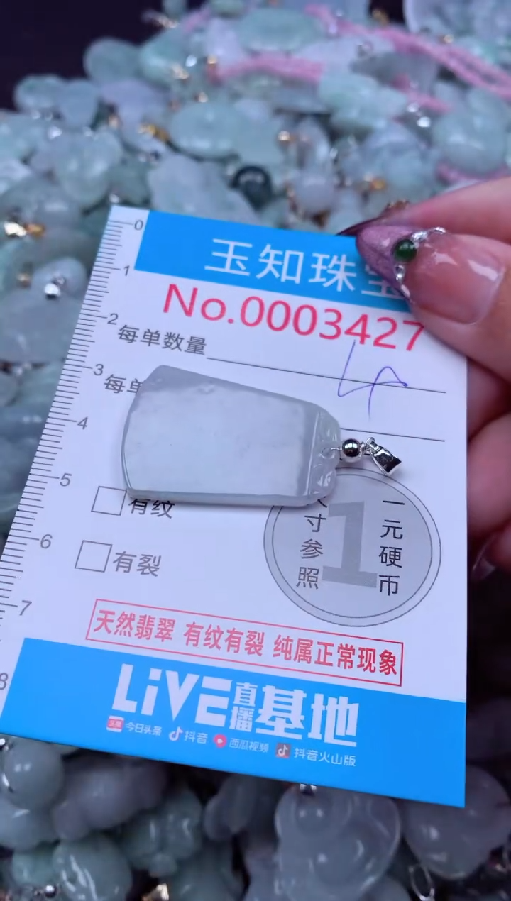 吊坠(不含链)未镶嵌翡翠3427