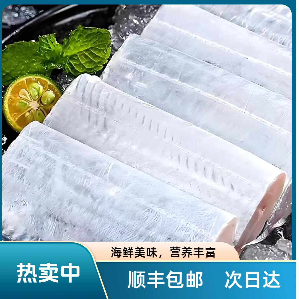 台州 新鲜速冻带鱼 带鱼中段1.3斤/包 包冰锁鲜 3包/4包规格 顺丰次日达