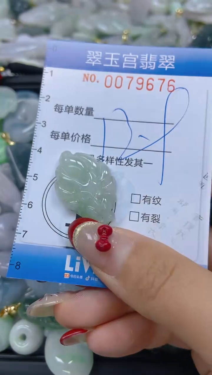 【闪购商品】翡翠颈饰未镶嵌闪购0079676