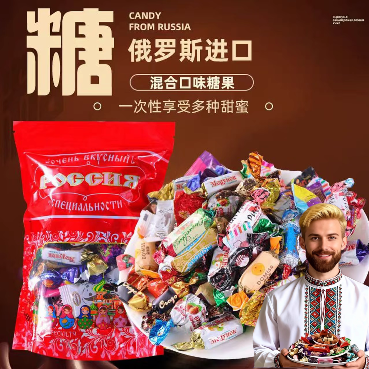 【买半斤送半斤】俄罗斯进口巧克力糖果混合装年货节喜糖500克