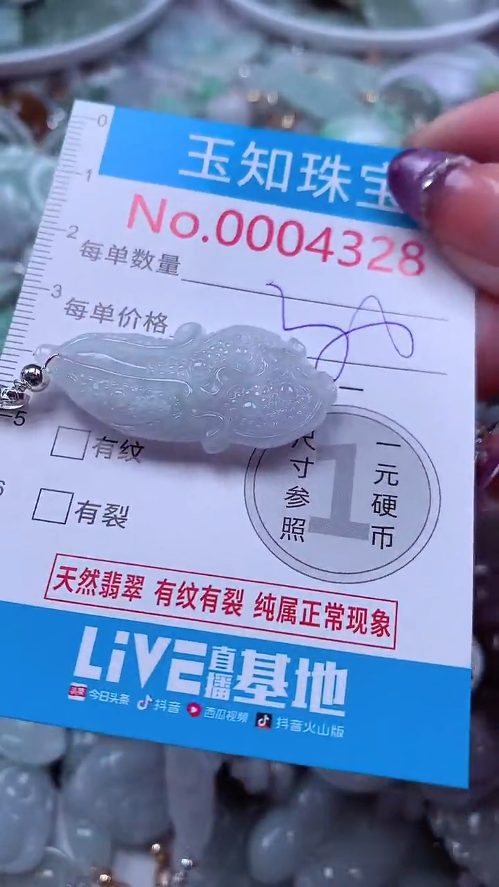 翡翠未镶嵌吊坠(不含链)4328