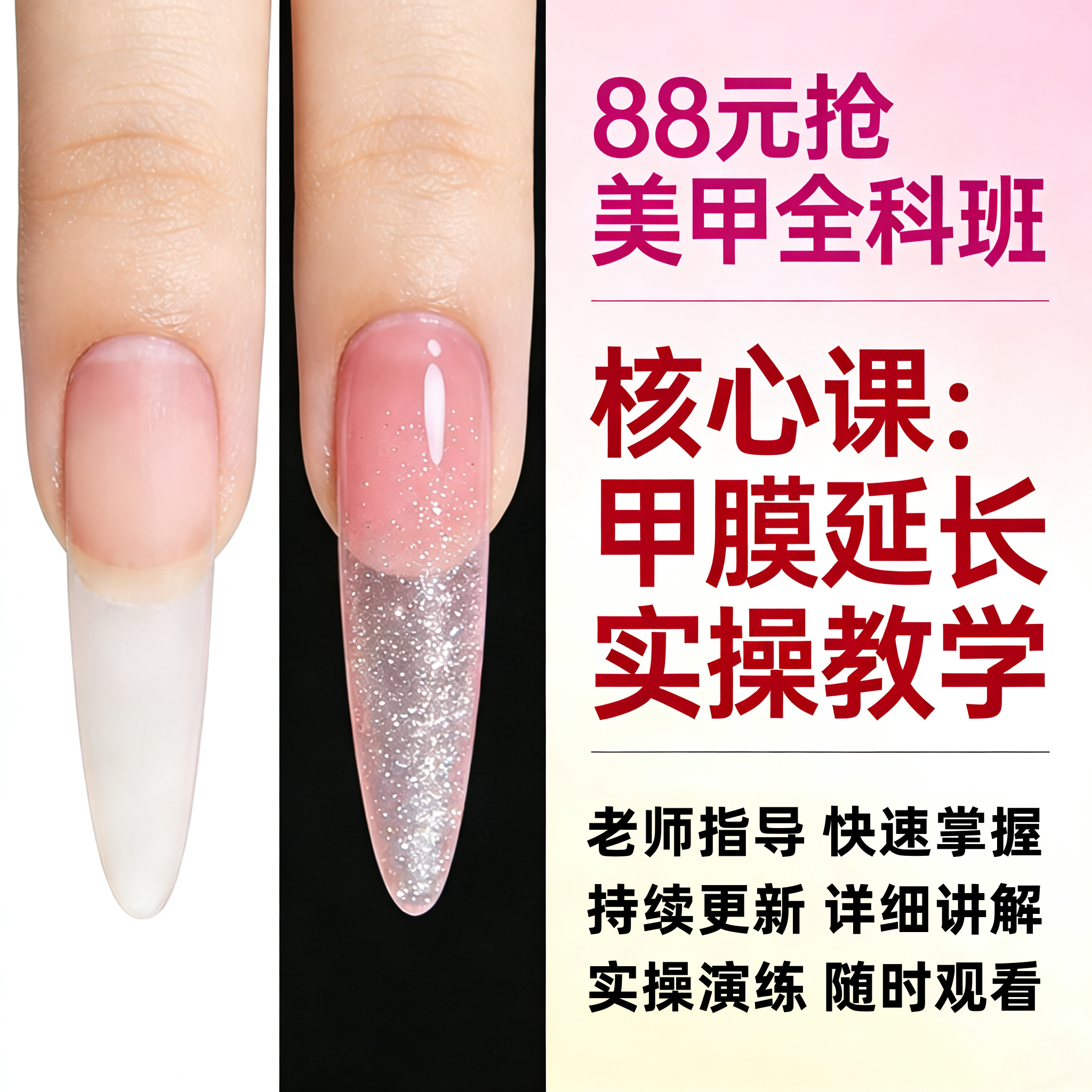 润芽美甲线上全科班