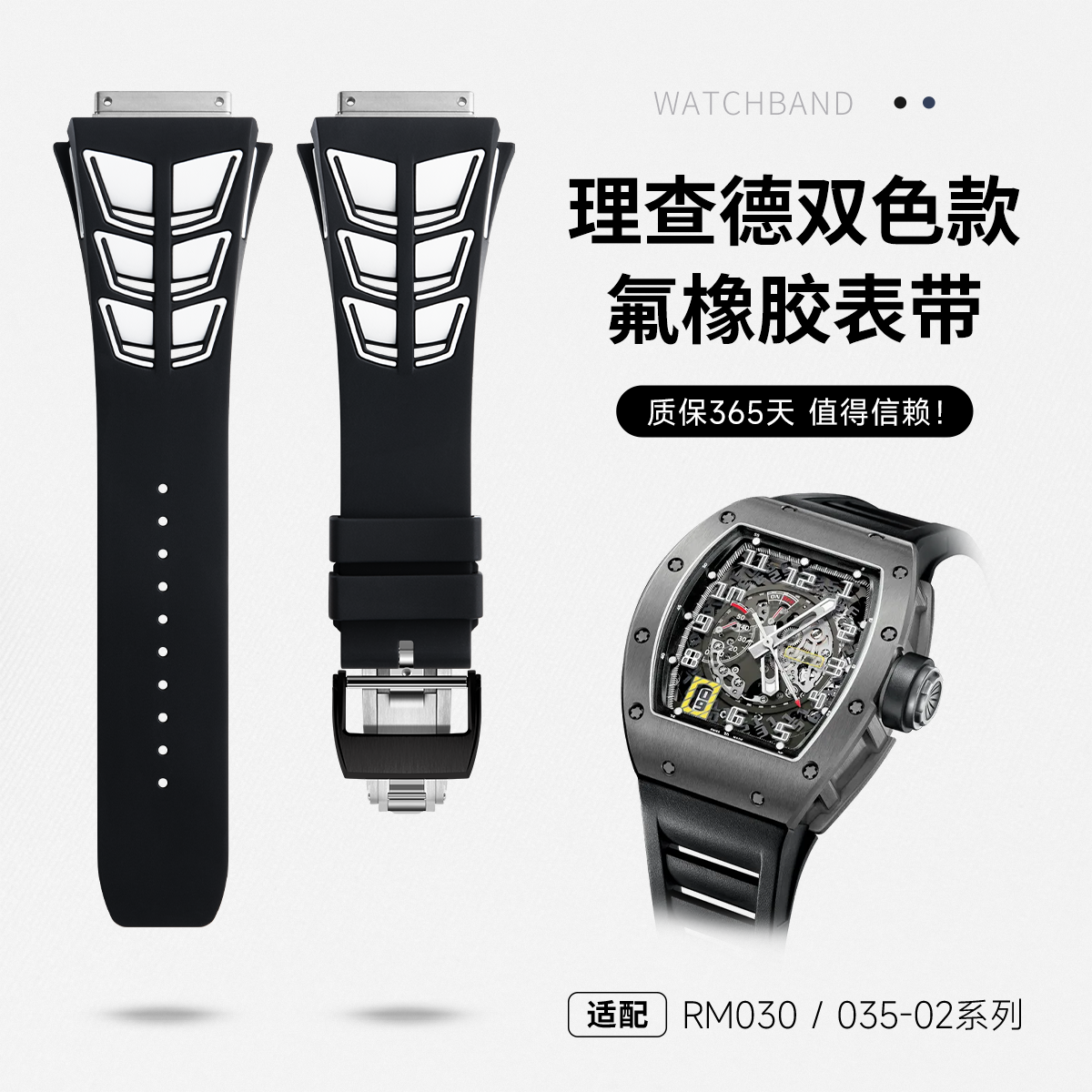 适用理查德米勒米尔氟橡胶手表带RM030/035-02系列钛钢金属撞色男