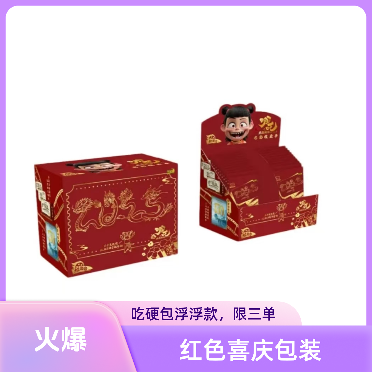 【炽隐包1K2】卡游正版哪吒魔童闹海收藏卡盲盒-5元包