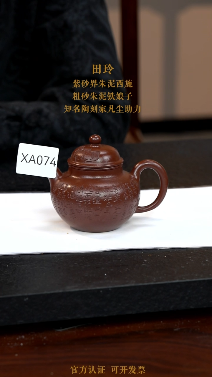 【闪购商品】紫砂茶壶XA074-0114LT