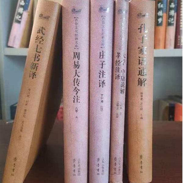 齐鲁文化经典文库系列