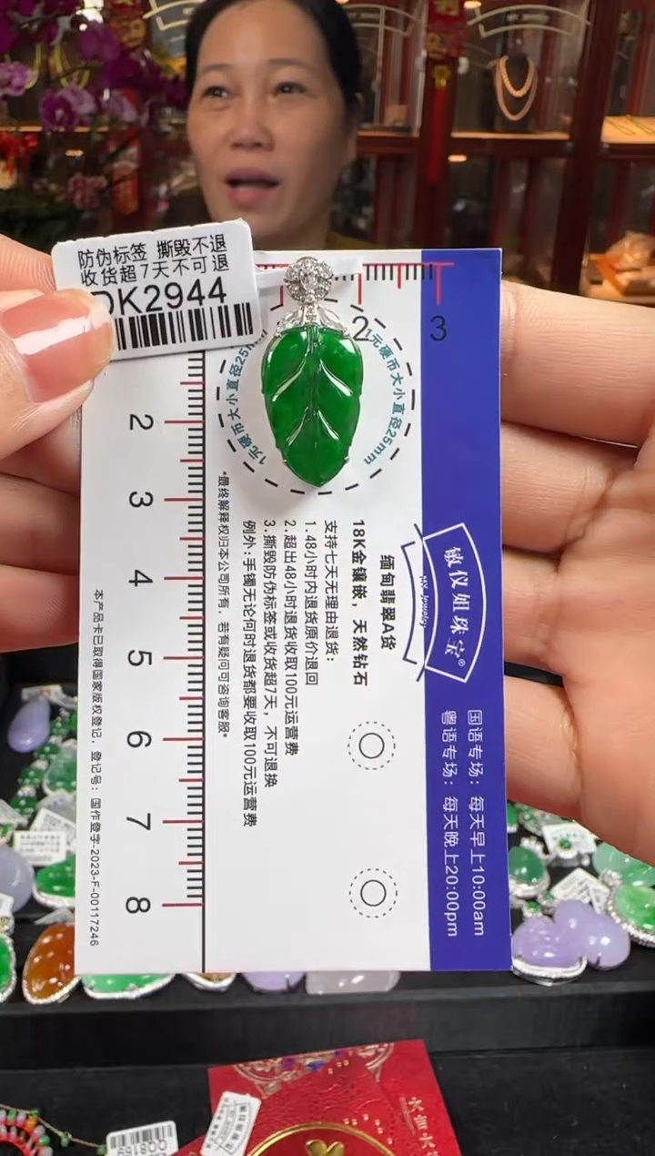 【闪购商品】翡翠颈饰18K金镶嵌DK2944辣绿叶子