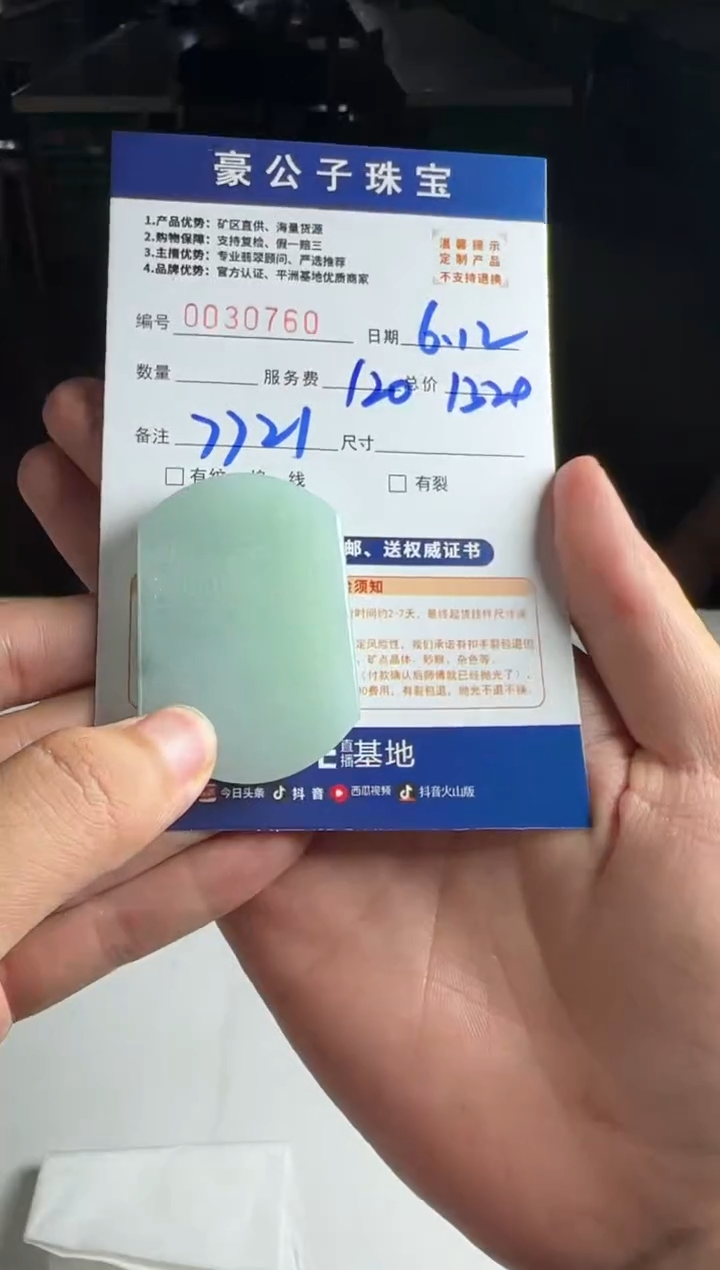 定制翡翠未镶嵌30760（发货一个）