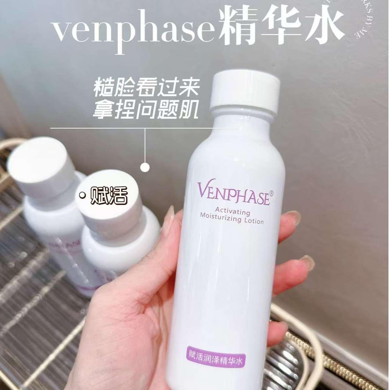 VENPHASE/维菲思赋活润泽精华水