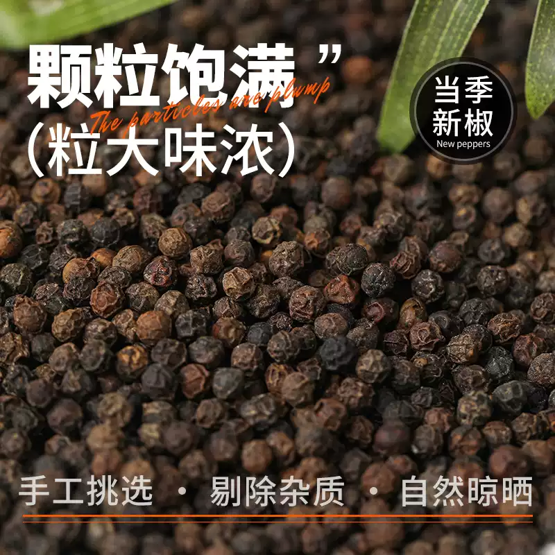 黑胡椒粒精选大颗粒浓郁香味牛排烧烤佐料