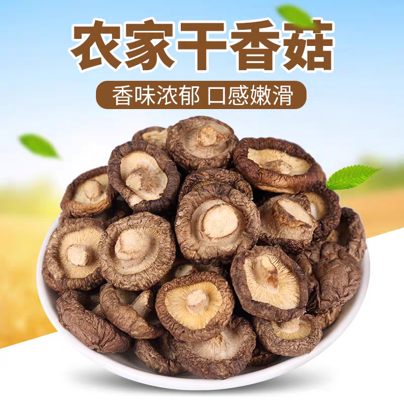 香菇干货肉厚无根蘑菇菌菇冬菇香菇