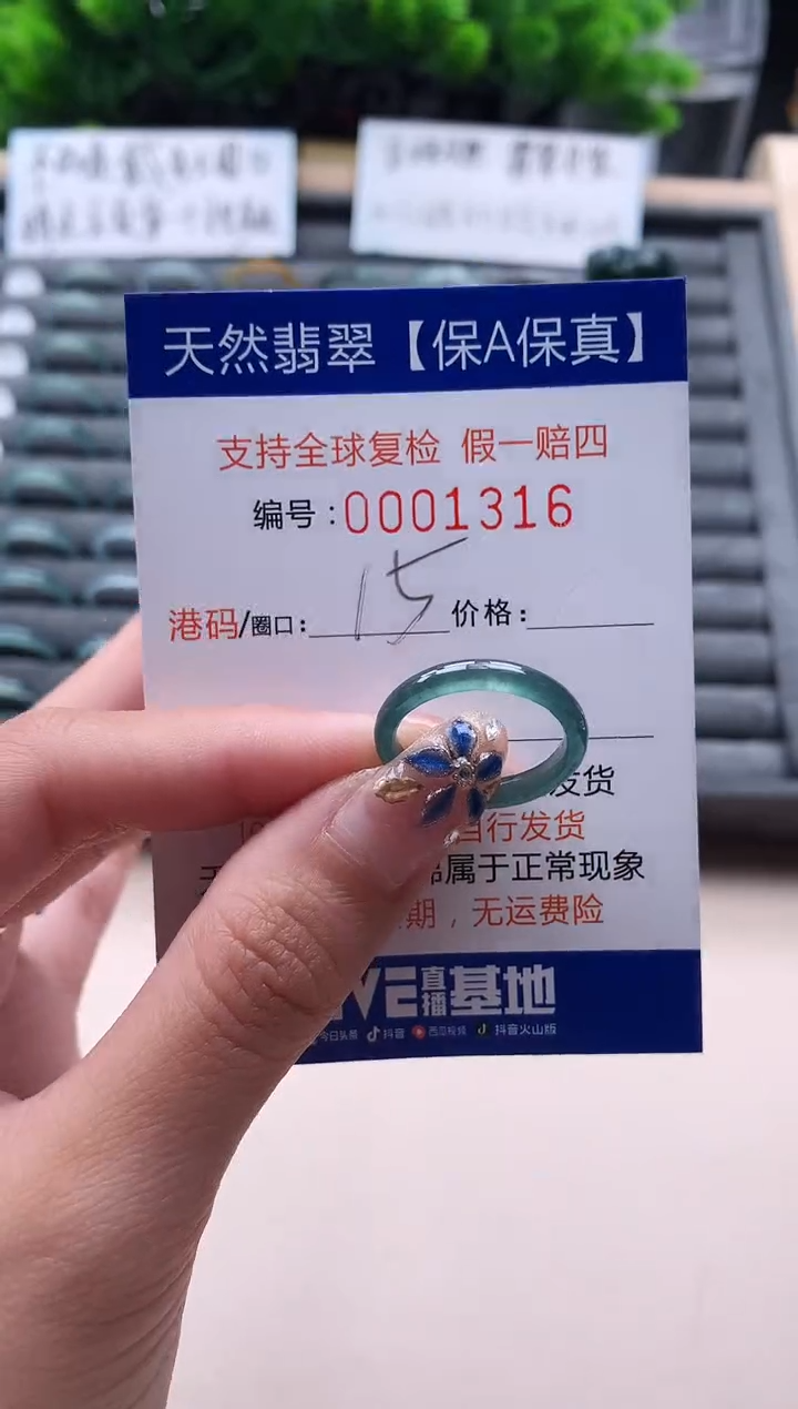 未镶嵌戒指翡翠  1316