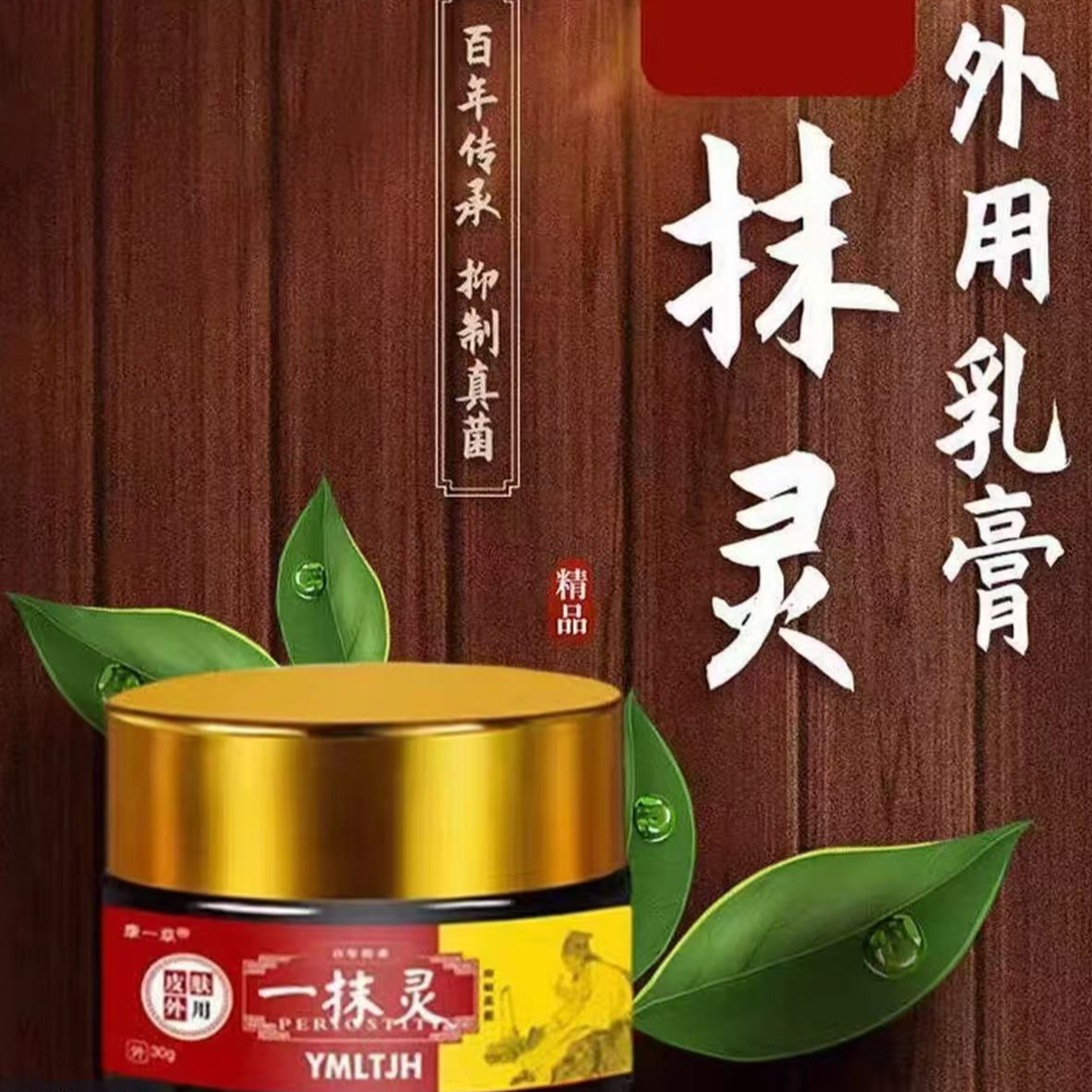 一抹灵抑菌乳膏外用止痒乳膏