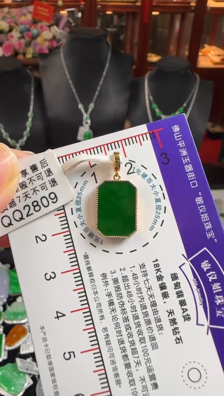 颈饰18K金镶嵌翡翠QQ2809辣绿无事牌