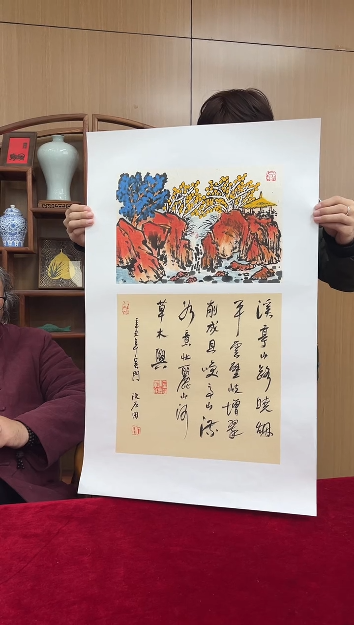 国画沈石田老师0.5pc山水+书法作品