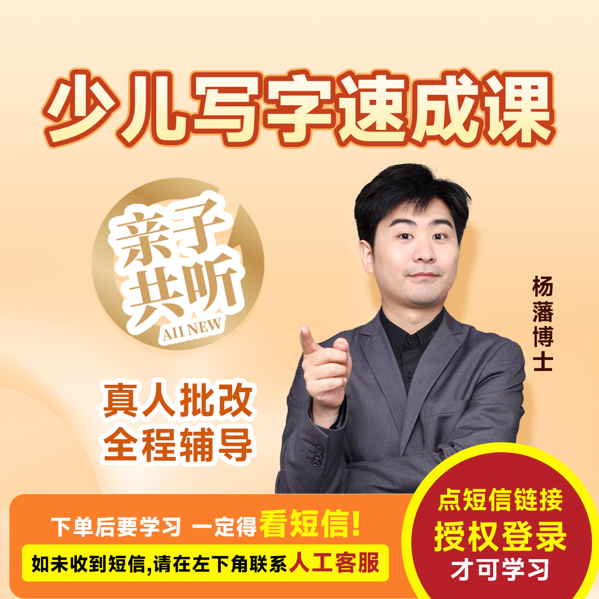 【下单需兑换】杨藩博士卷面书写体速成大招