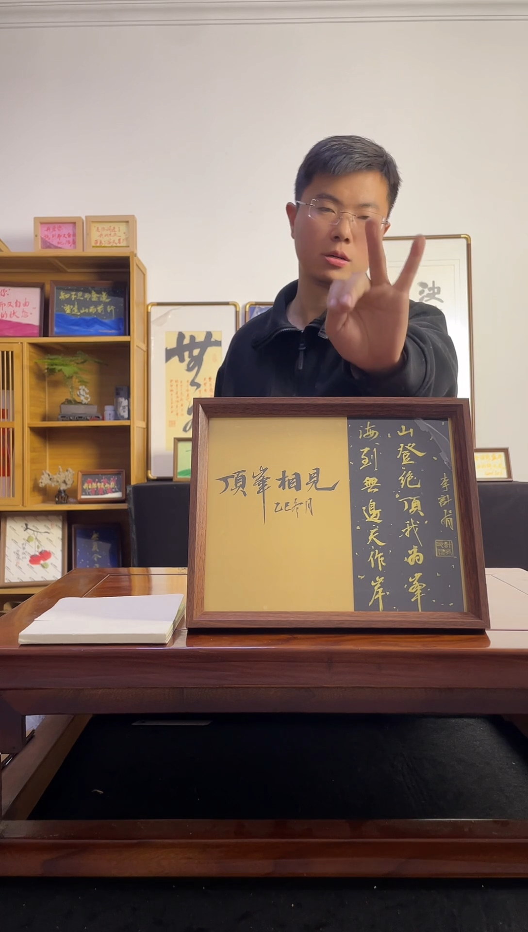 书法.*.手写手绘摆台顶峰 相见