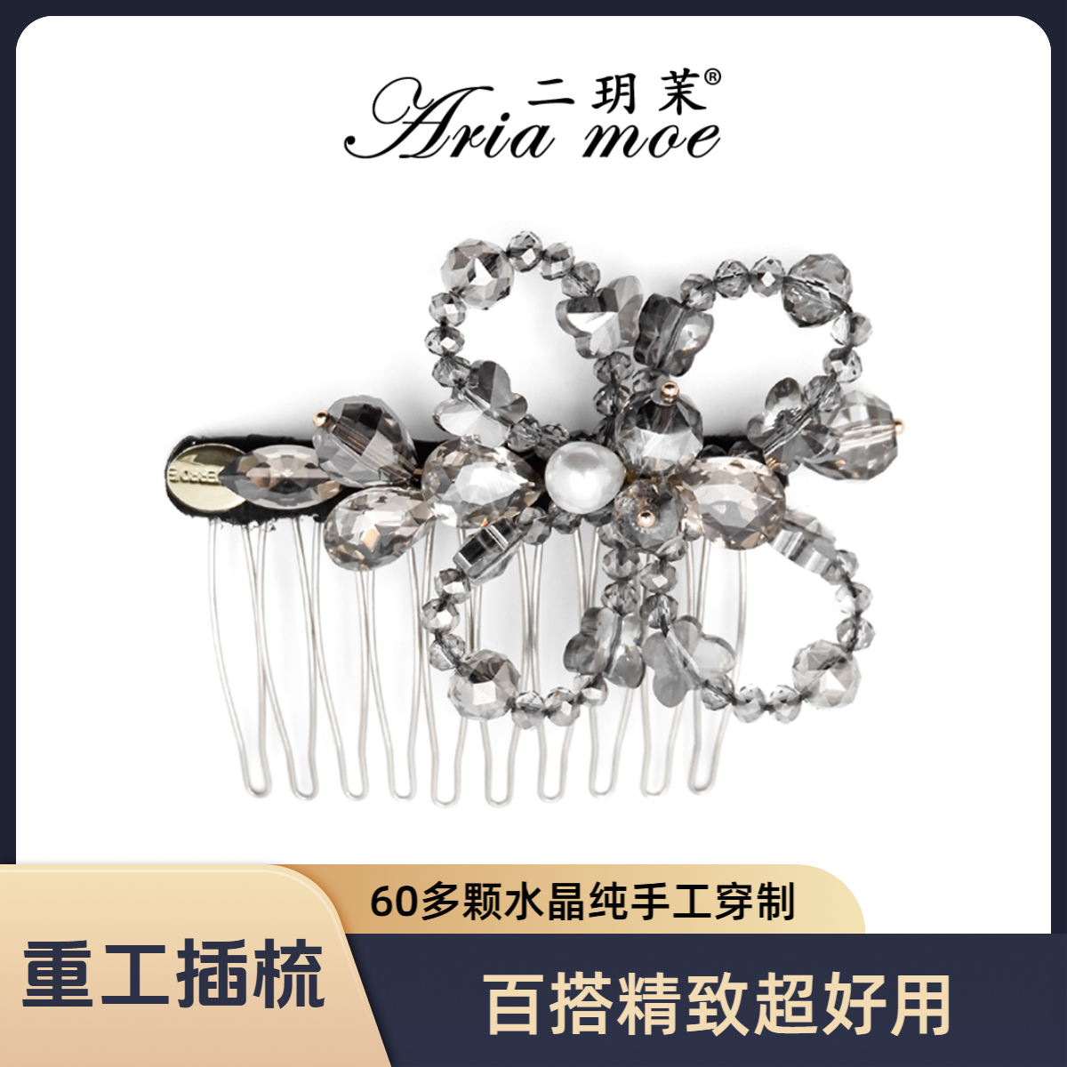 【雾里看纱】原创高定手工水晶插梳侧边夹高级感重工碎发夹发卡头饰