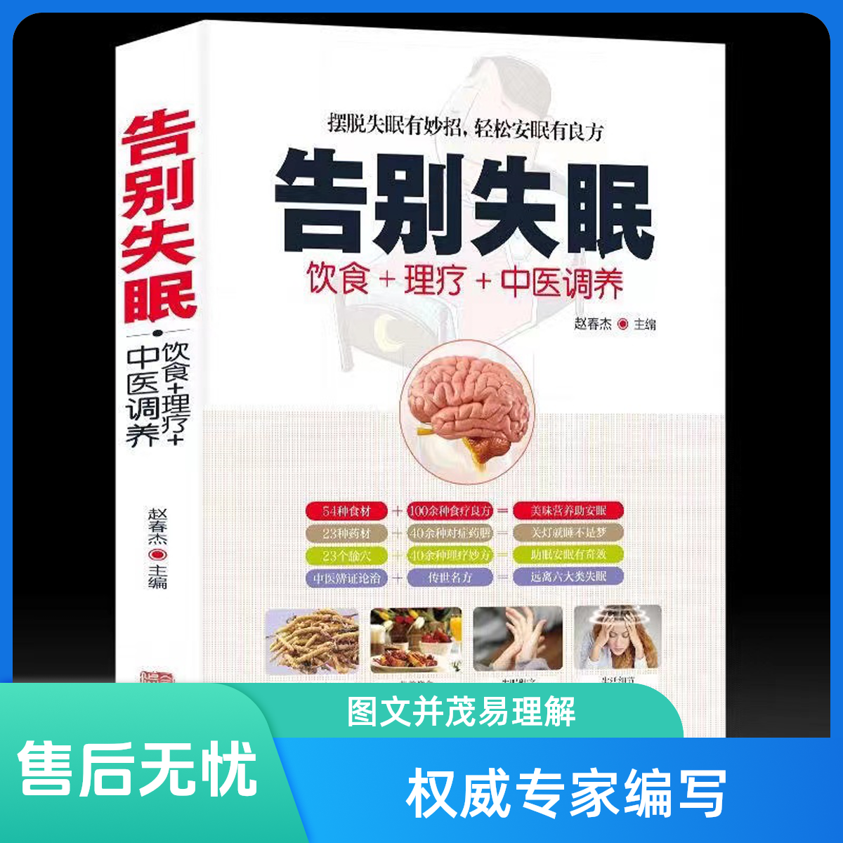 告别失眠 饮食+理疗+中医调养