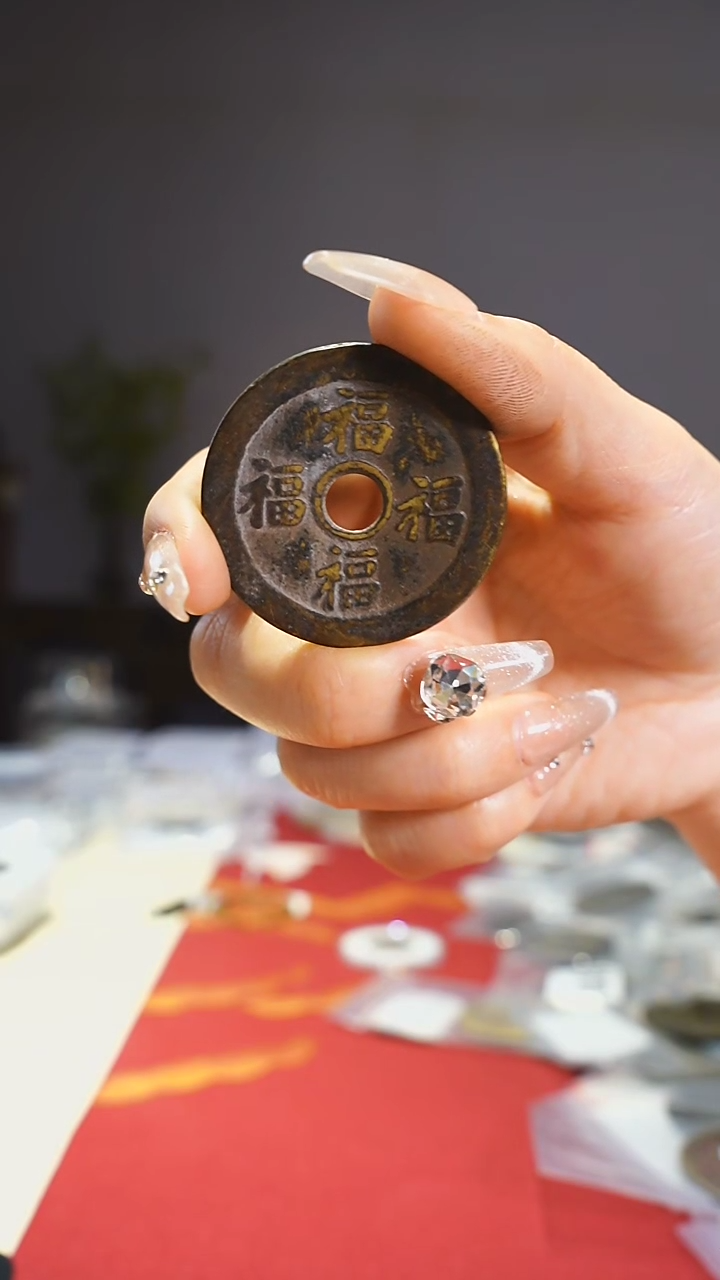 【闪购商品】铜四福字吉语花钱4cm/0430