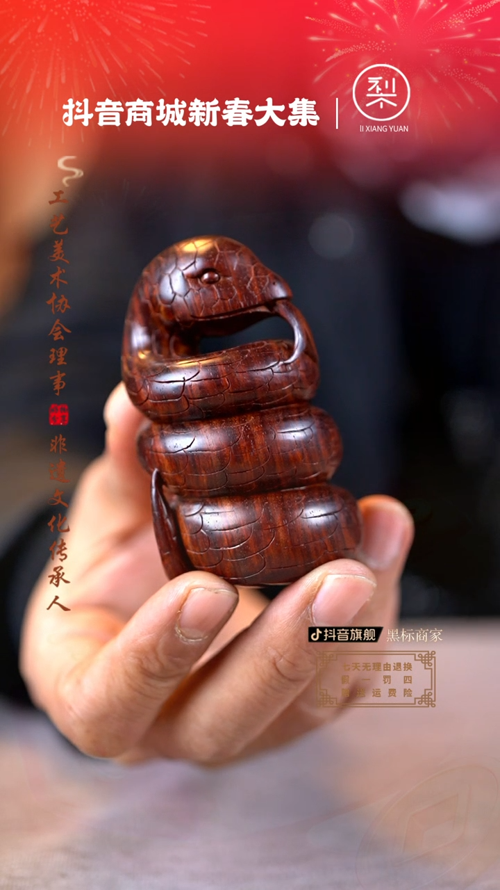 【闪购商品】檀香紫檀（小叶紫檀）木雕灵蛇