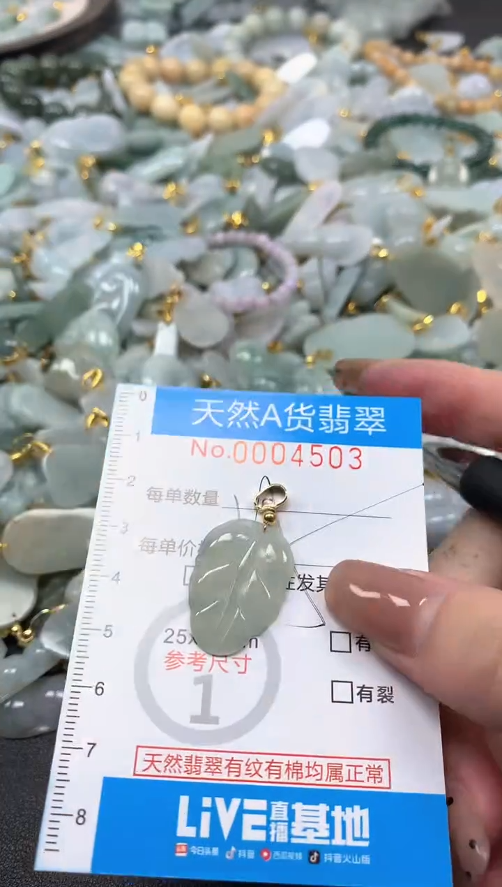 颈饰未镶嵌翡翠净货挂件-4503