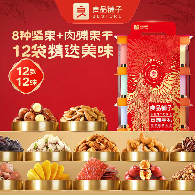 良品铺子 拾贰经典礼盒1975g/盒 坚果礼盒