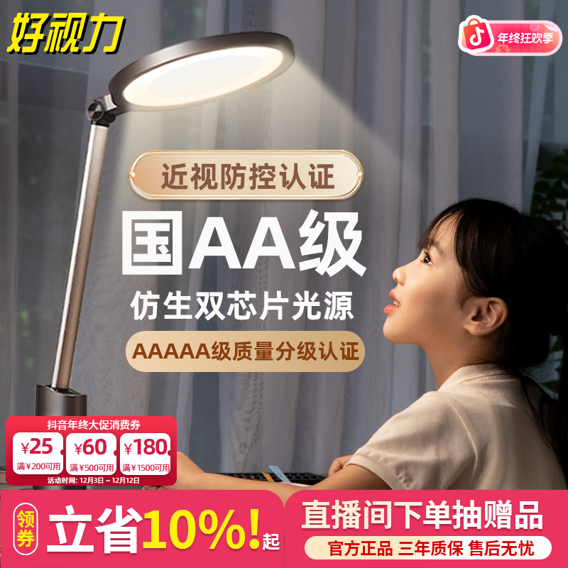 好视力护眼学习灯全光谱护眼台灯儿童阅读卧室台灯客厅学习灯H9