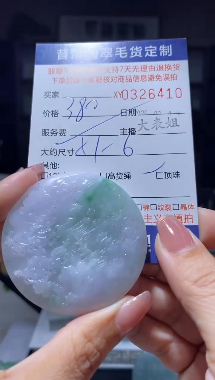 【闪购商品】定制翡翠未镶嵌翡翠326410