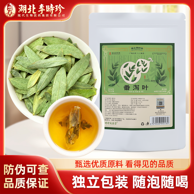 【李时珍旗舰店】正品新货番泻叶茶养生茶独立包装泡水袋泡茶包