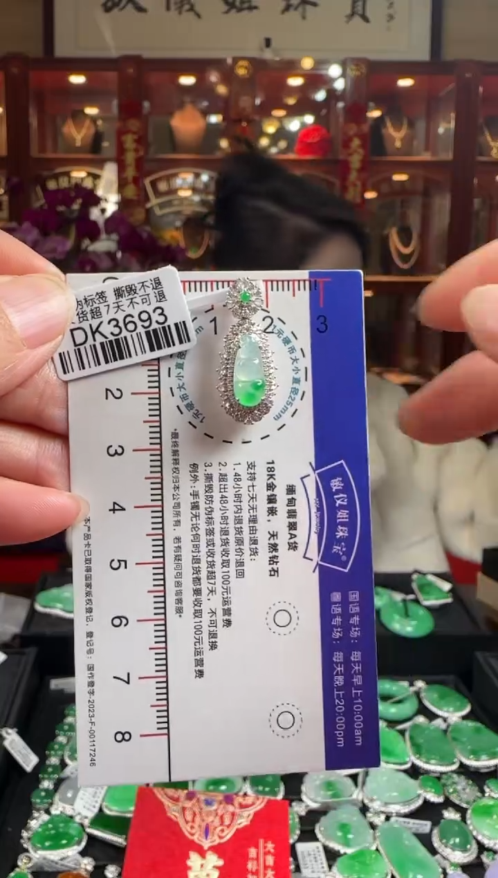 【闪购商品】翡翠颈饰18K金镶嵌DK3693冰豆豆