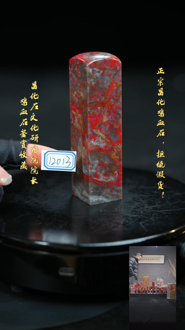 【闪购商品】昌化鸡血石120131111111