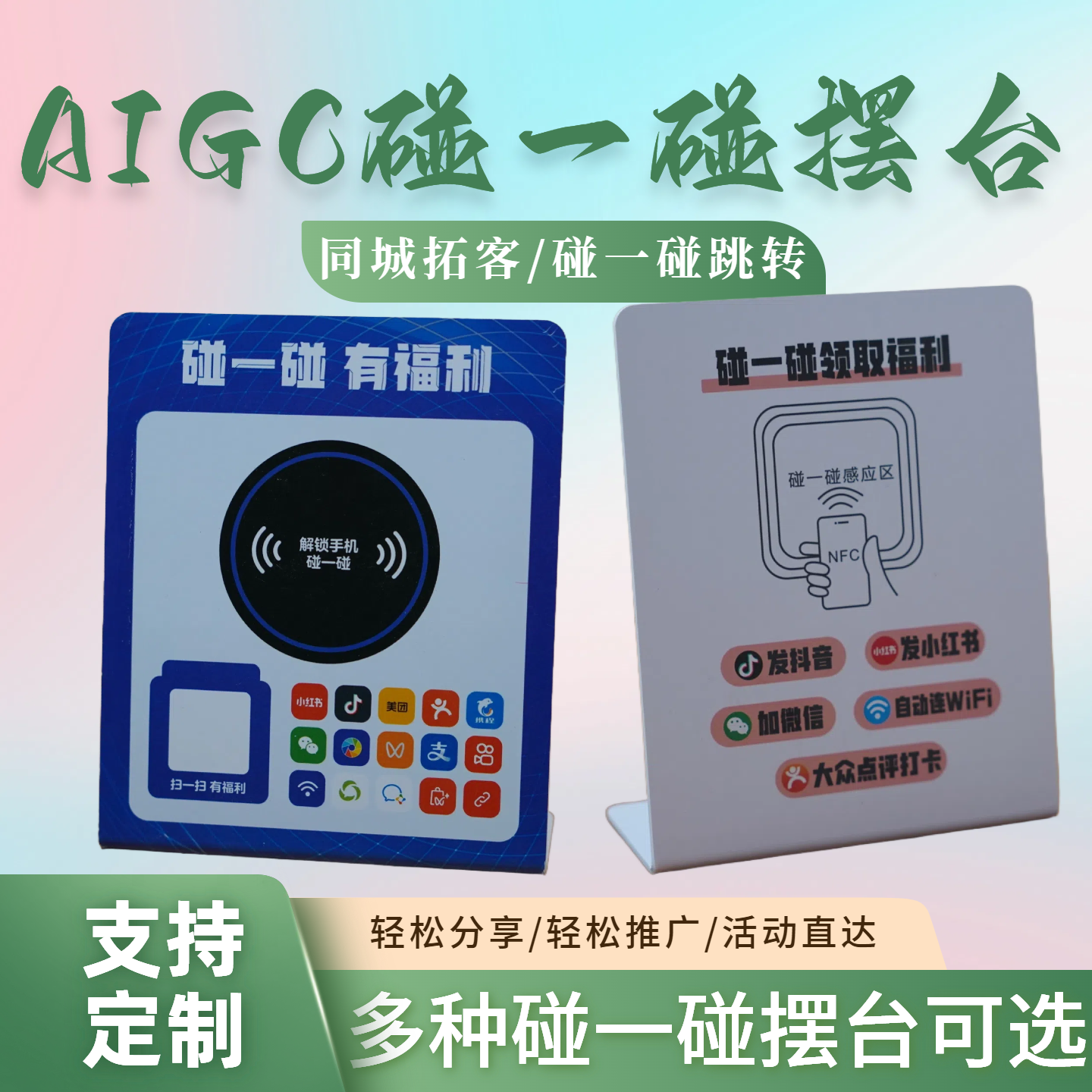【支持定制】同城碰一碰广告牌爆店码抖音小红书视频号短视频拓客