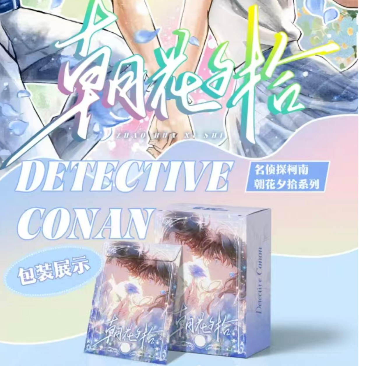 春栀文创第一弹—MZT柯南「朝花夕拾」百花典藏色纸