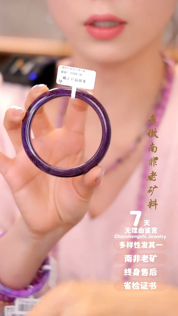 【闪购商品】苏纪石（舒俱来）手镯未镶嵌1