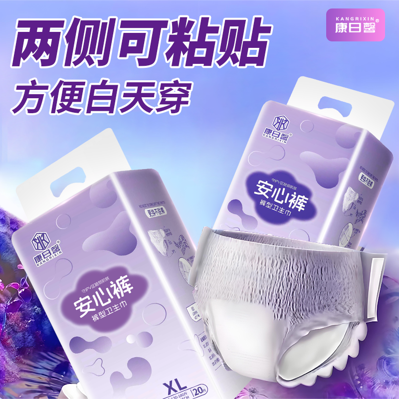 早安裤日用安心裤经期防侧漏安睡裤更换不脱裤两侧可粘贴式卫生裤