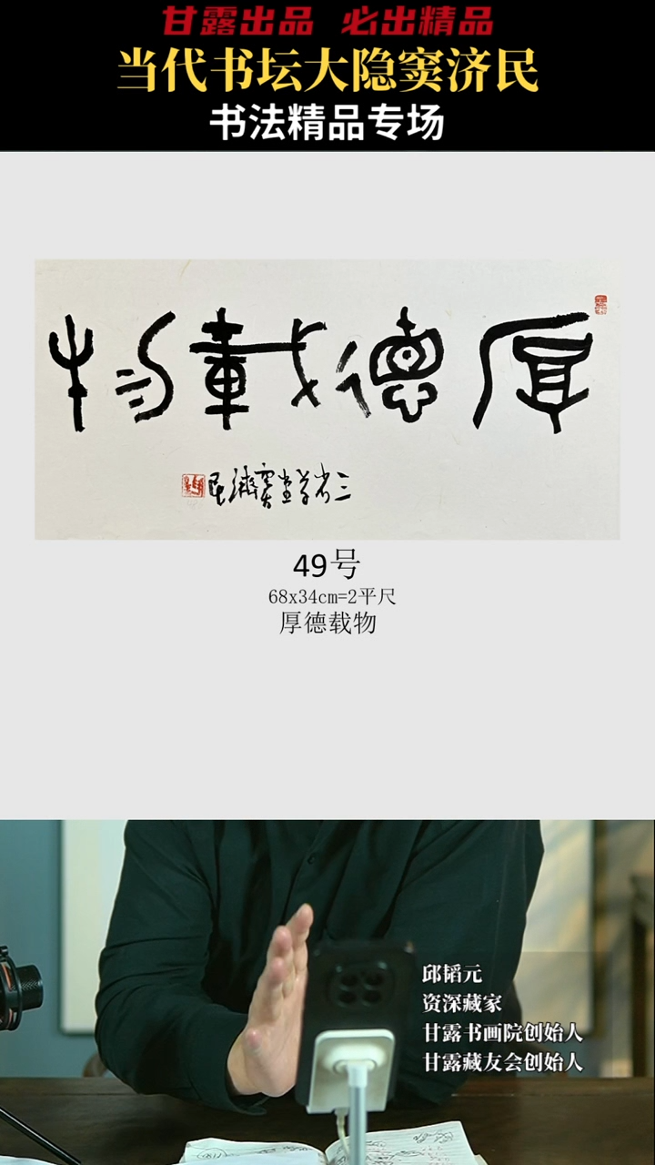 【闪购商品】书法窦济民49号486甘露美术馆