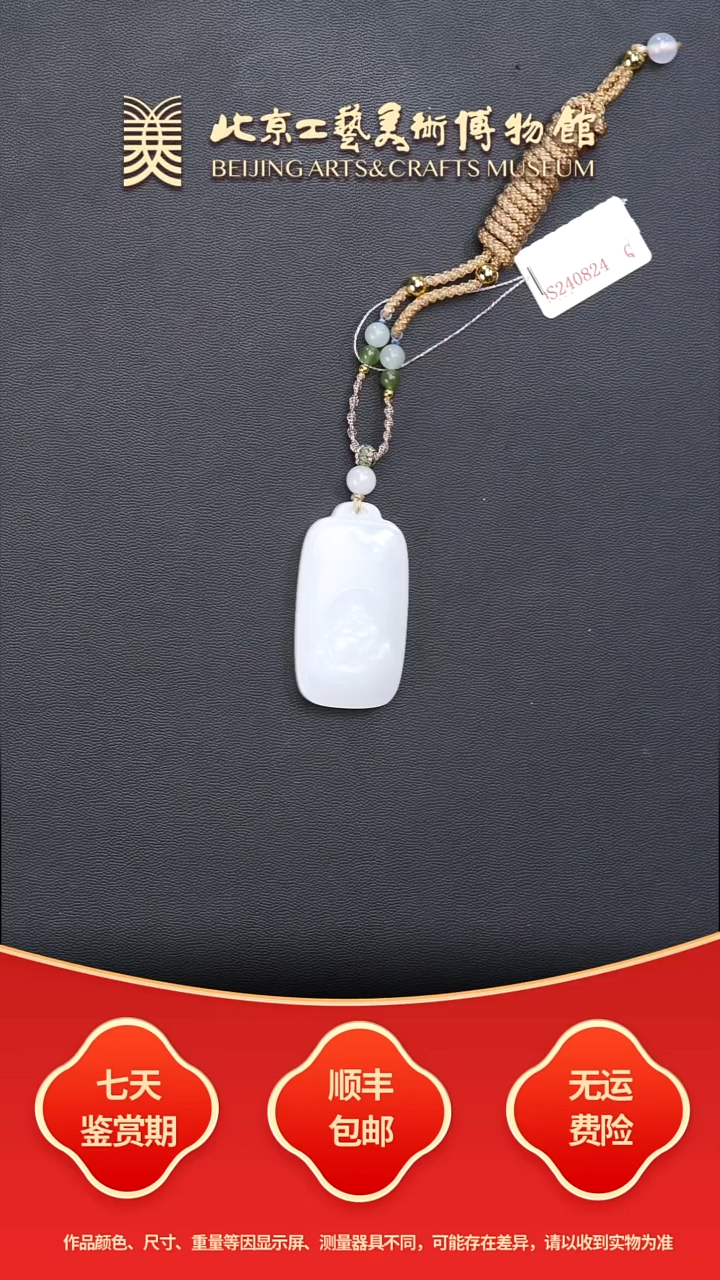 颈饰未镶嵌和田玉B1121GMD128和田玉平安无事牌