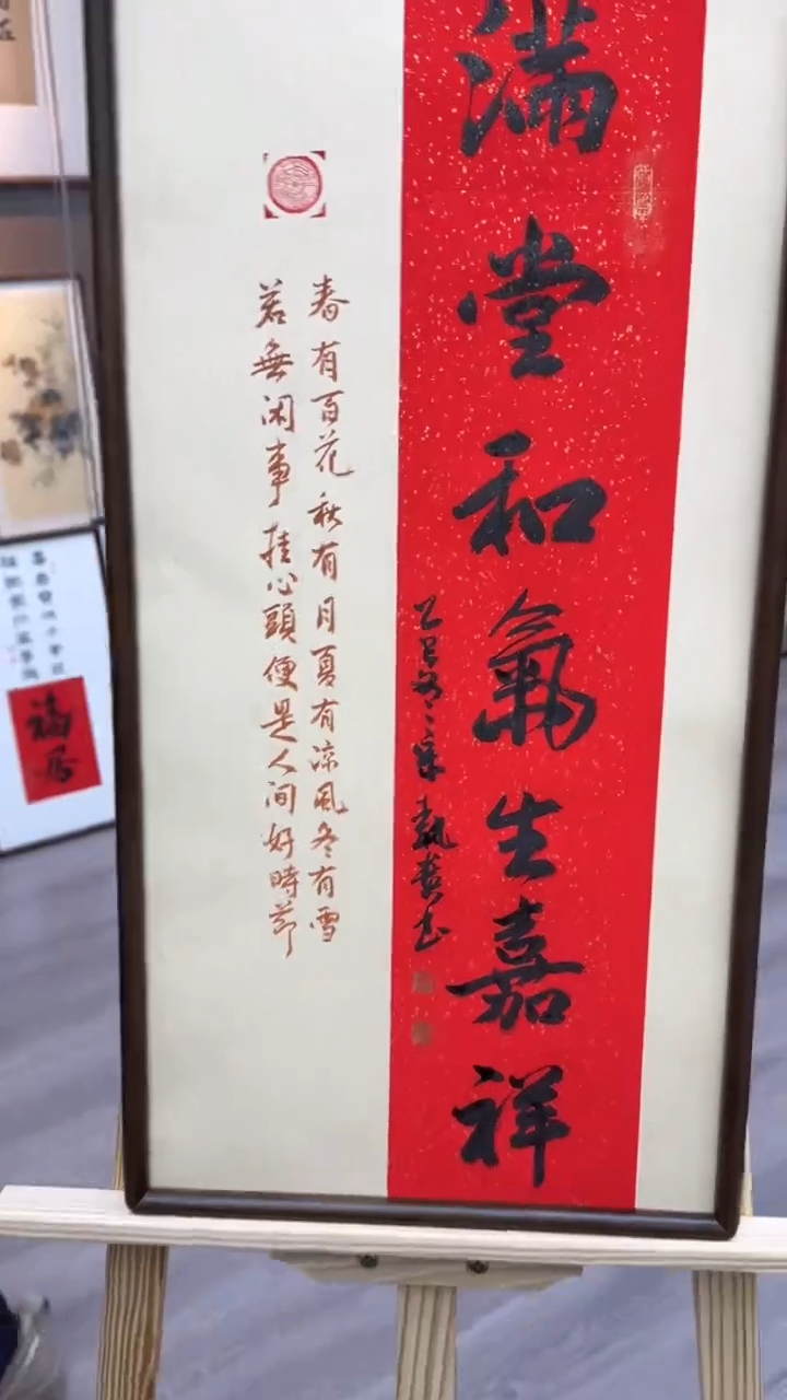 书法书法宋老师精品手写35*68满堂和气生嘉祥