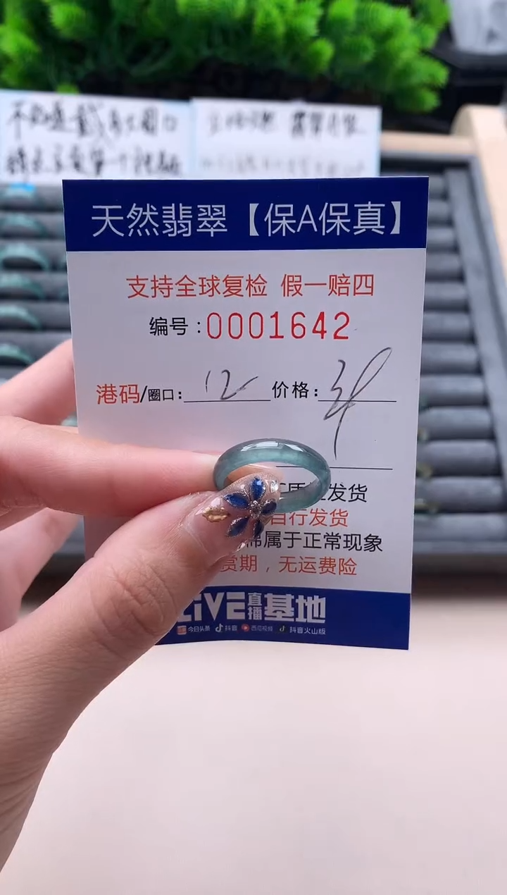 未镶嵌戒指翡翠天然  1642