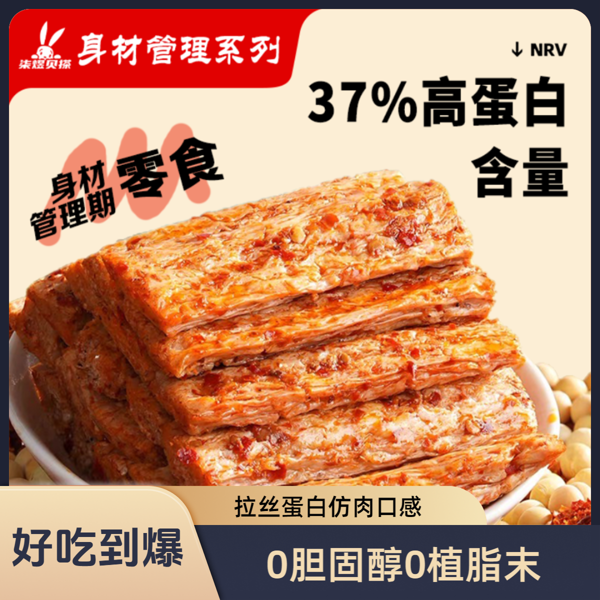 【个人单】蛋白辣条膳食纤维网红解馋饱腹健康零食饭搭子