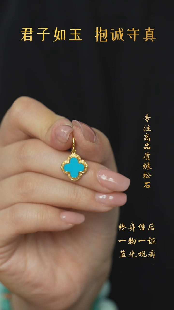 【闪购商品】绿松石Q10（多样性发一件）18K金镶嵌吊坠