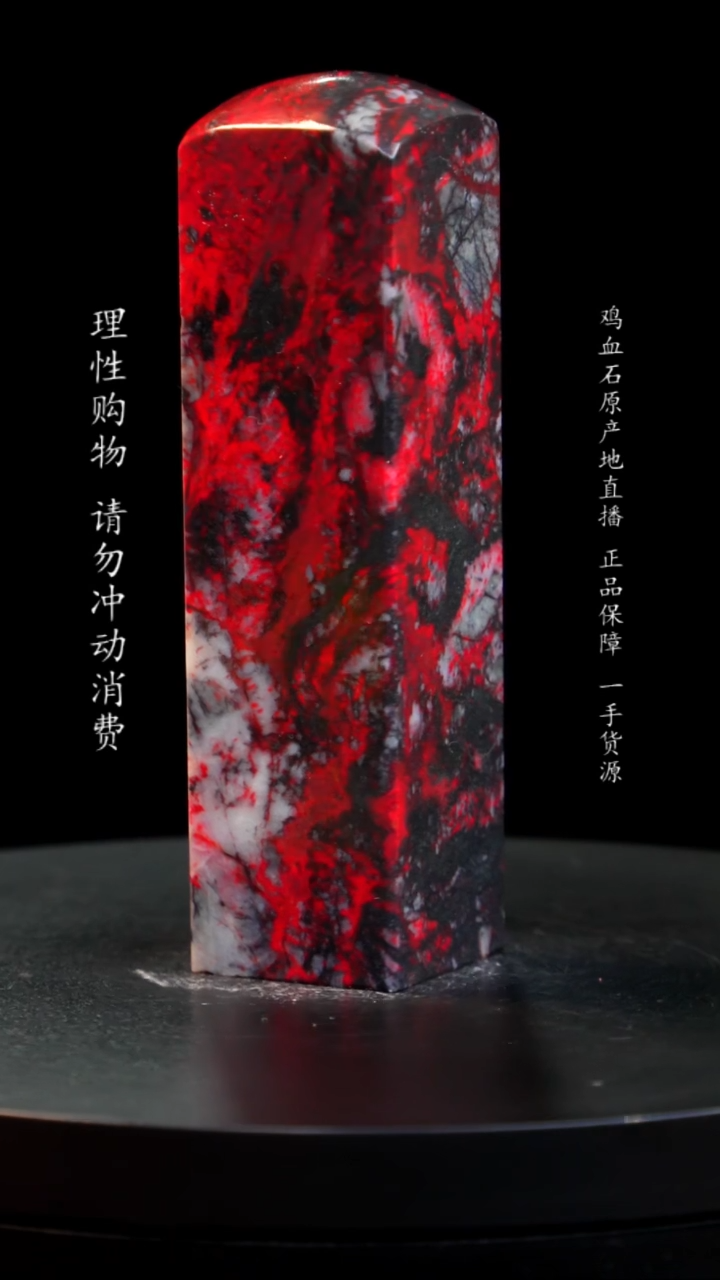 【闪购商品】鸡血石黑牛角大红袍