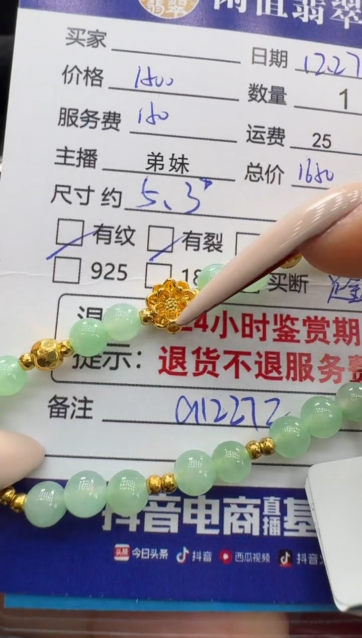 足金镶嵌手串翡翠翡翠珠串