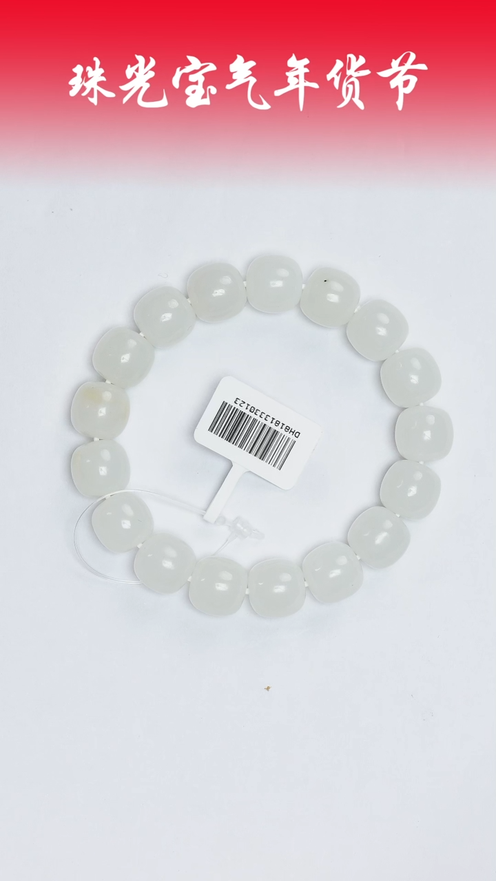 【闪购商品】和田玉手串未镶嵌凯哥推荐和田玉新疆天泰B11.5x12