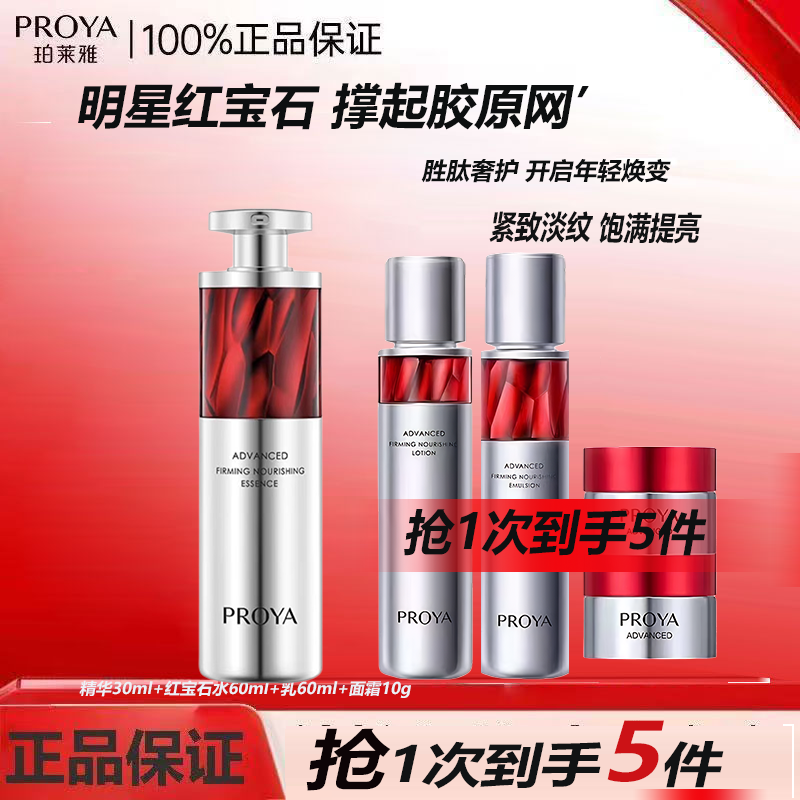 【到手5件】珀莱雅早c晚a精华宝石精华水乳抗皱提亮紧致淡纹补水