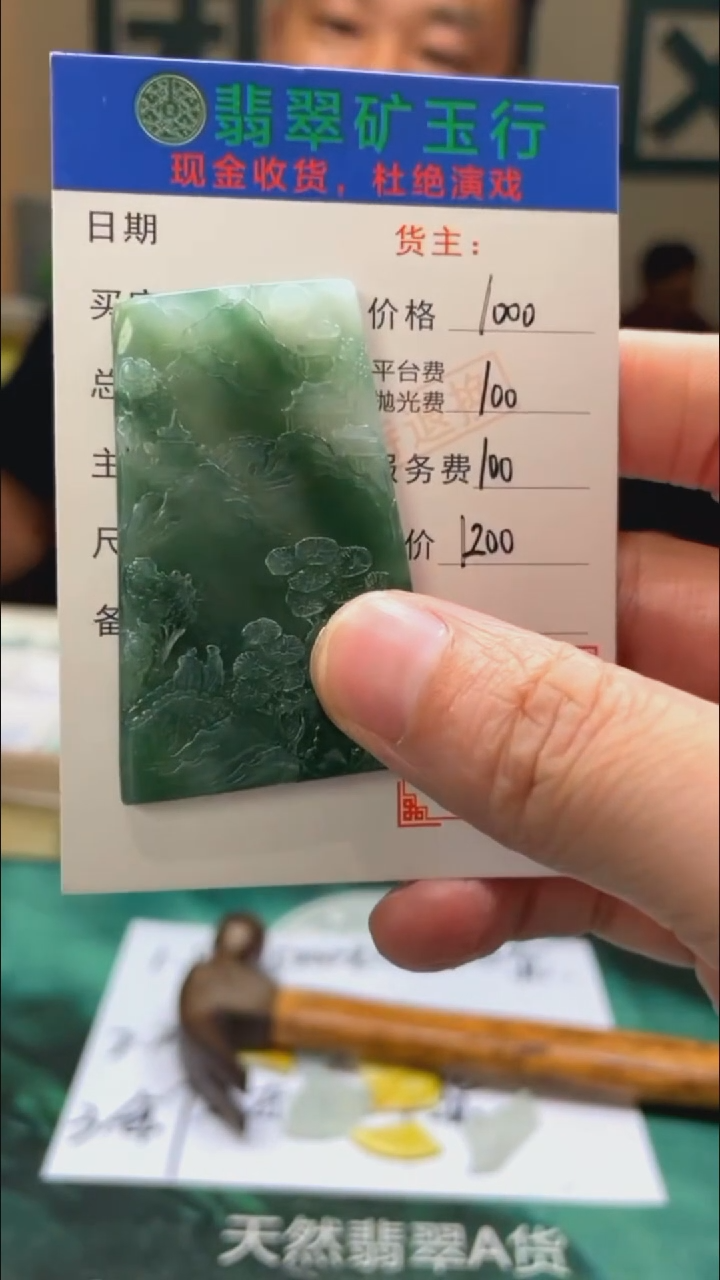 定制翡翠未镶嵌-毛货-不退不换-