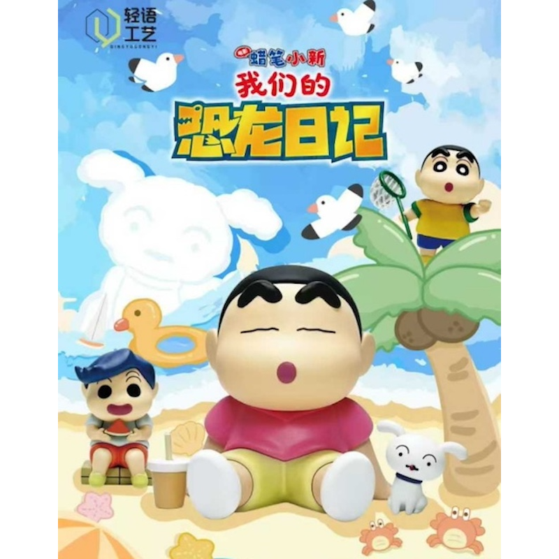 蜡笔小新夏日系列萌粒正版盲盒手办摆件《我们的恐龙日记》
