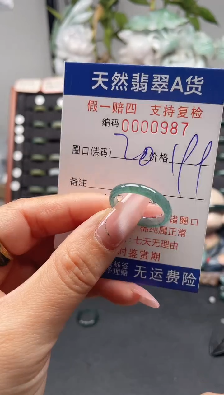 未镶嵌戒指翡翠20*0987