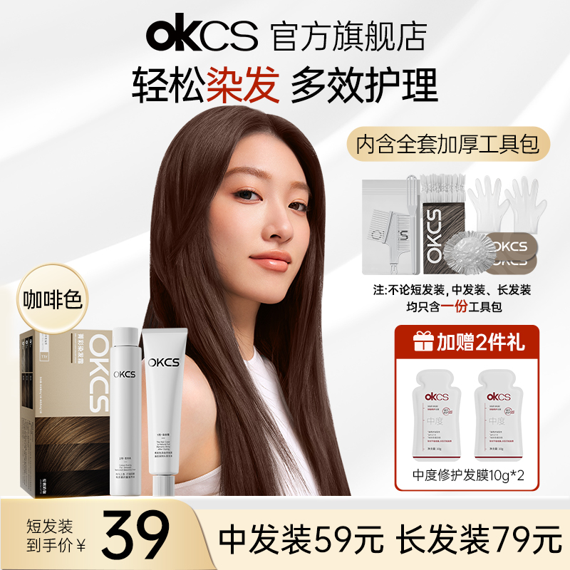 OKCS染发膏莫奈肉桂色自己在家染发苦茶色女生黄黑皮显白【qlgq】